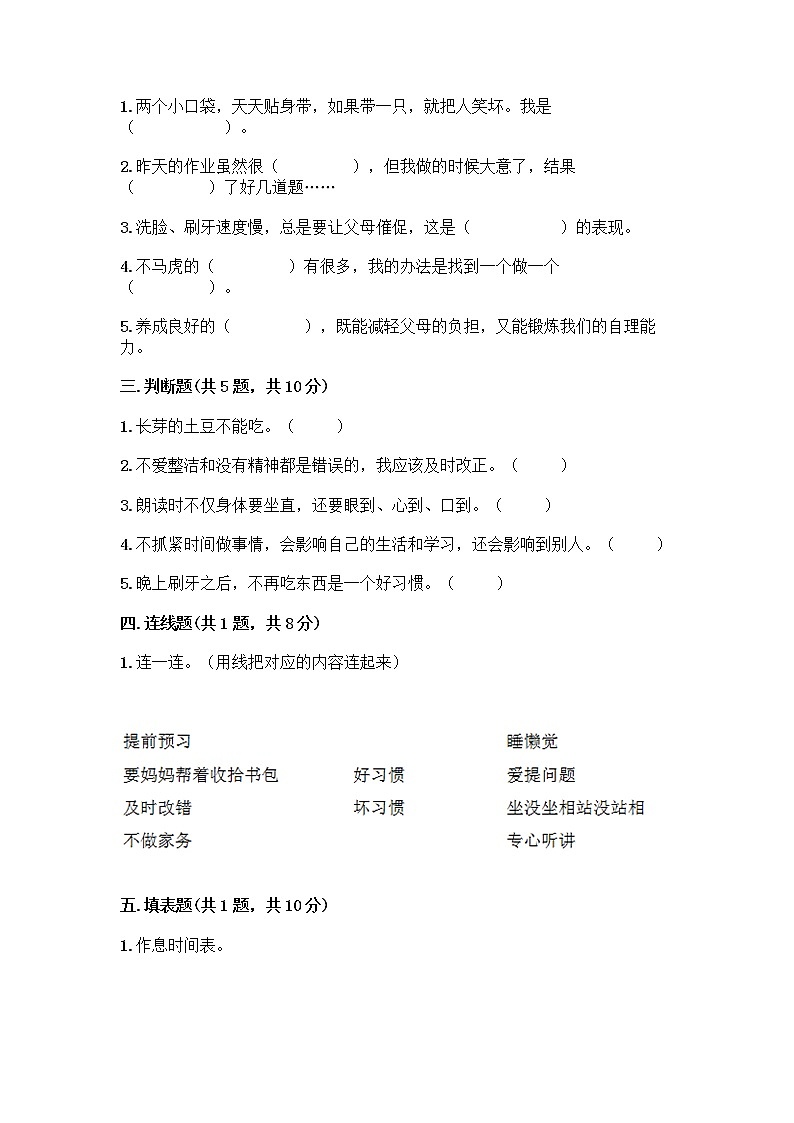 人教部编版 一年级下册第一单元 我的好习惯 4 不做“小马虎”试卷【夺分金卷】02