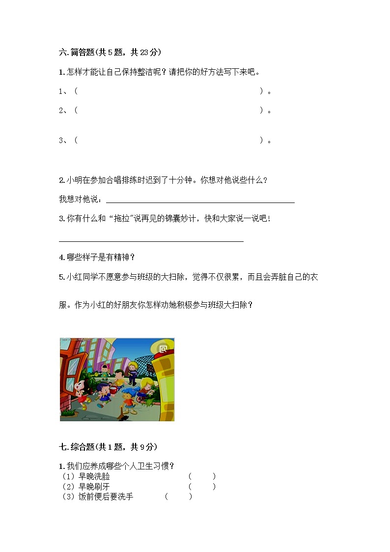 人教部编版 一年级下册第一单元 我的好习惯 4 不做“小马虎”试卷【名校卷】03