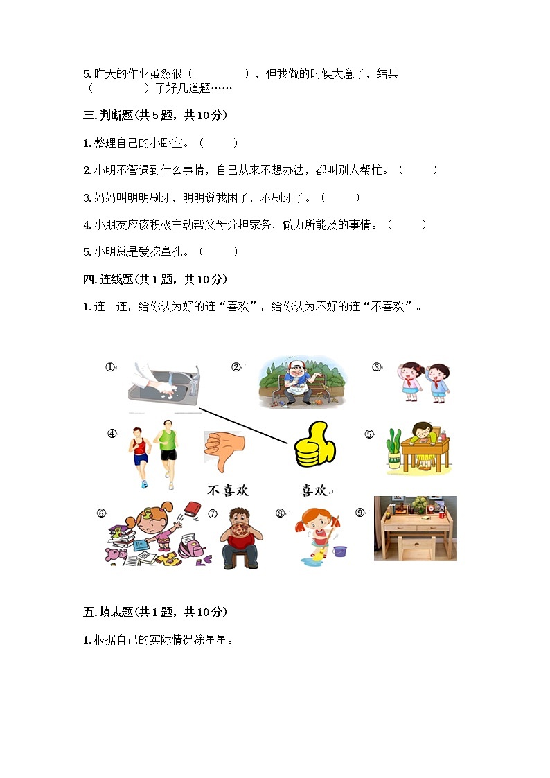 人教部编版 一年级下册第一单元 我的好习惯 4 不做“小马虎”试卷【名师推荐】02