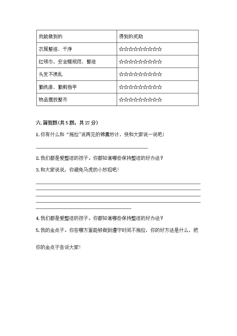 人教部编版 一年级下册第一单元 我的好习惯 4 不做“小马虎”试卷【名师推荐】03