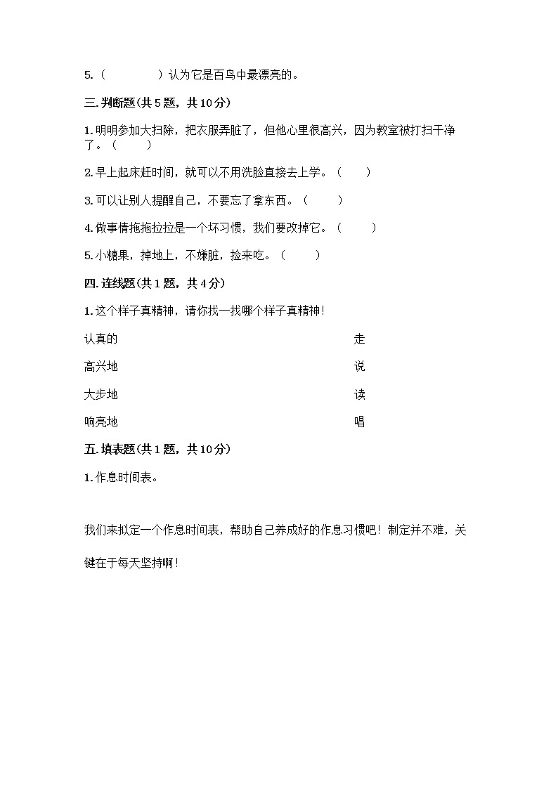 人教部编版 一年级下册第一单元 我的好习惯 4 不做“小马虎”试卷（精练）02