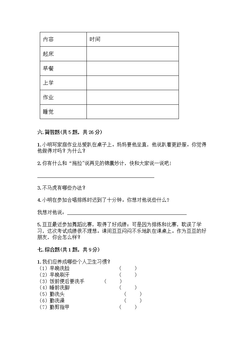 人教部编版 一年级下册第一单元 我的好习惯 4 不做“小马虎”试卷（精练）03