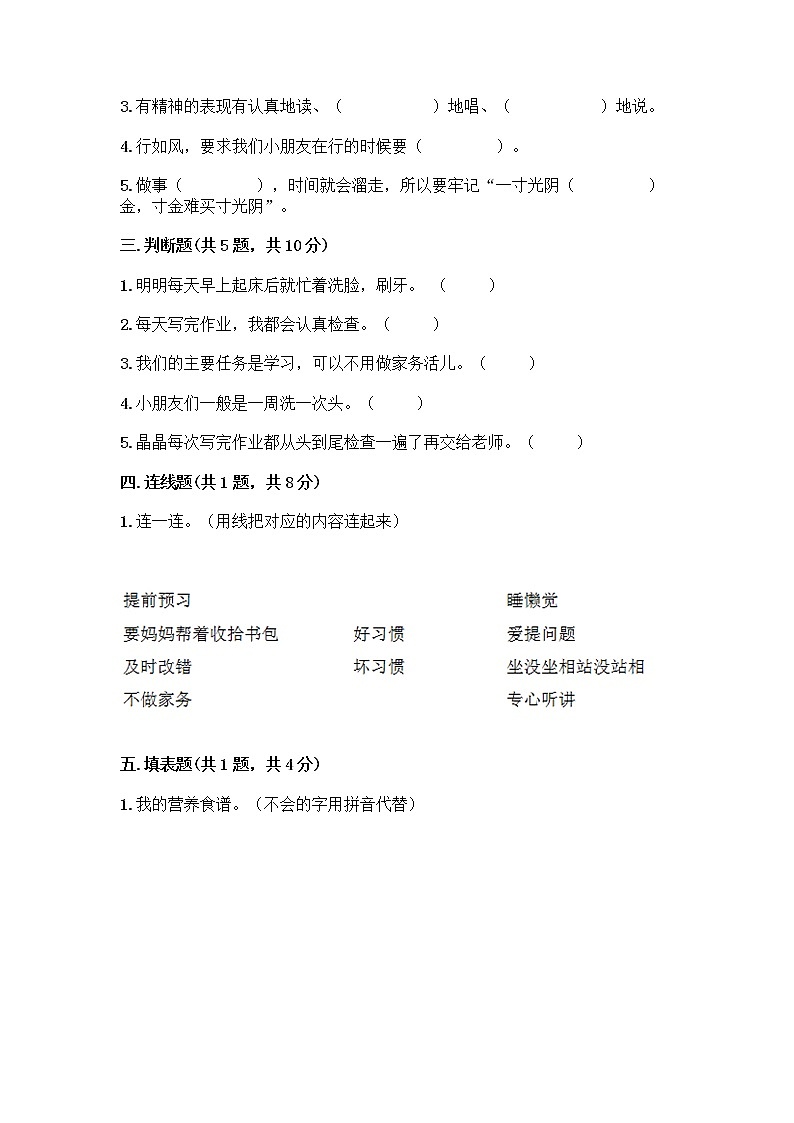 人教部编版 一年级下册第一单元 我的好习惯 4 不做“小马虎”试卷（B卷）02