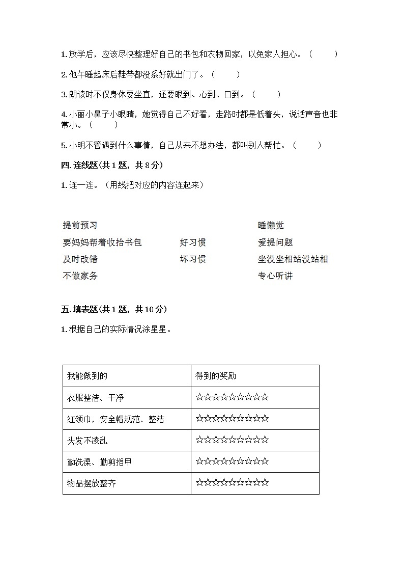 人教部编版 一年级下册第一单元 我的好习惯 4 不做“小马虎”试卷（完整版）02