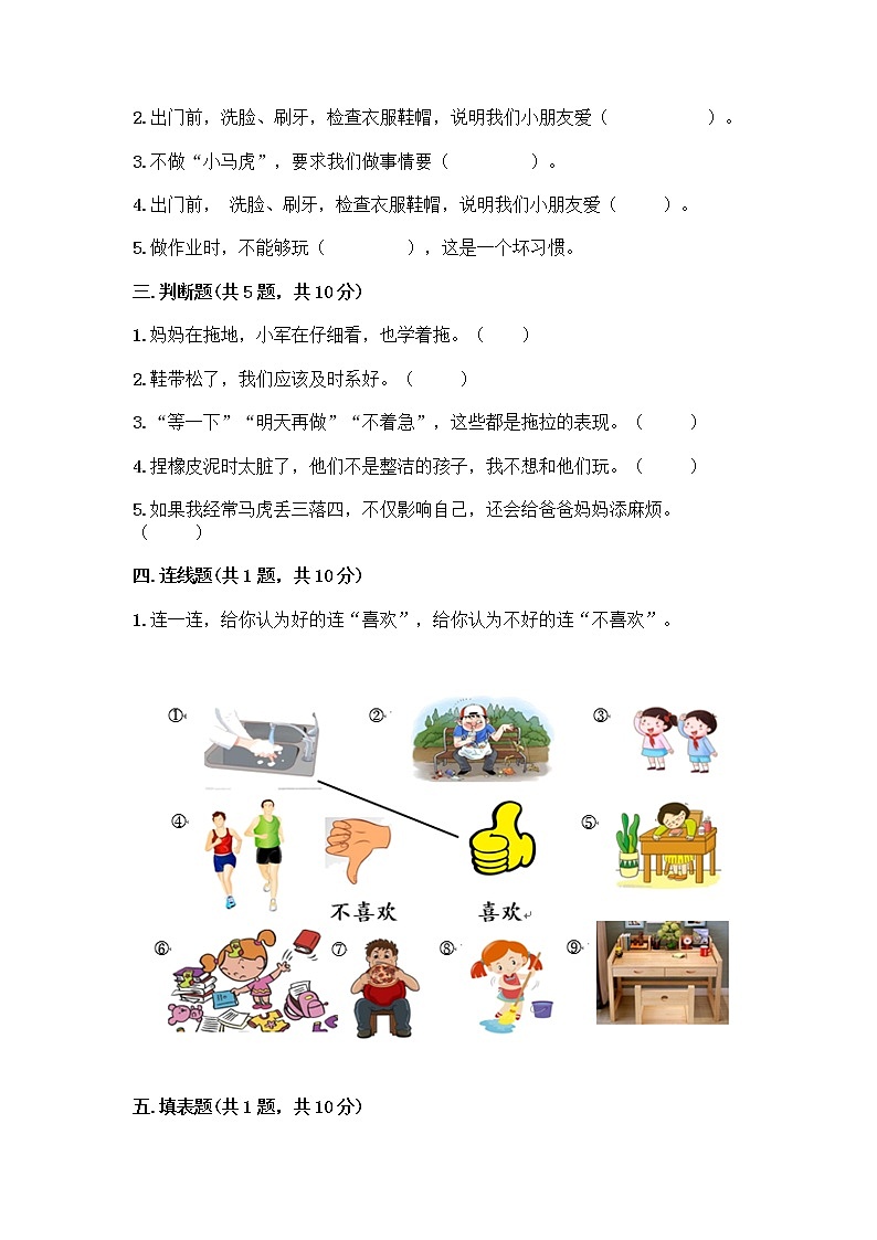 人教部编版 一年级下册第一单元 我的好习惯 4 不做“小马虎”试卷A4版打印第2页