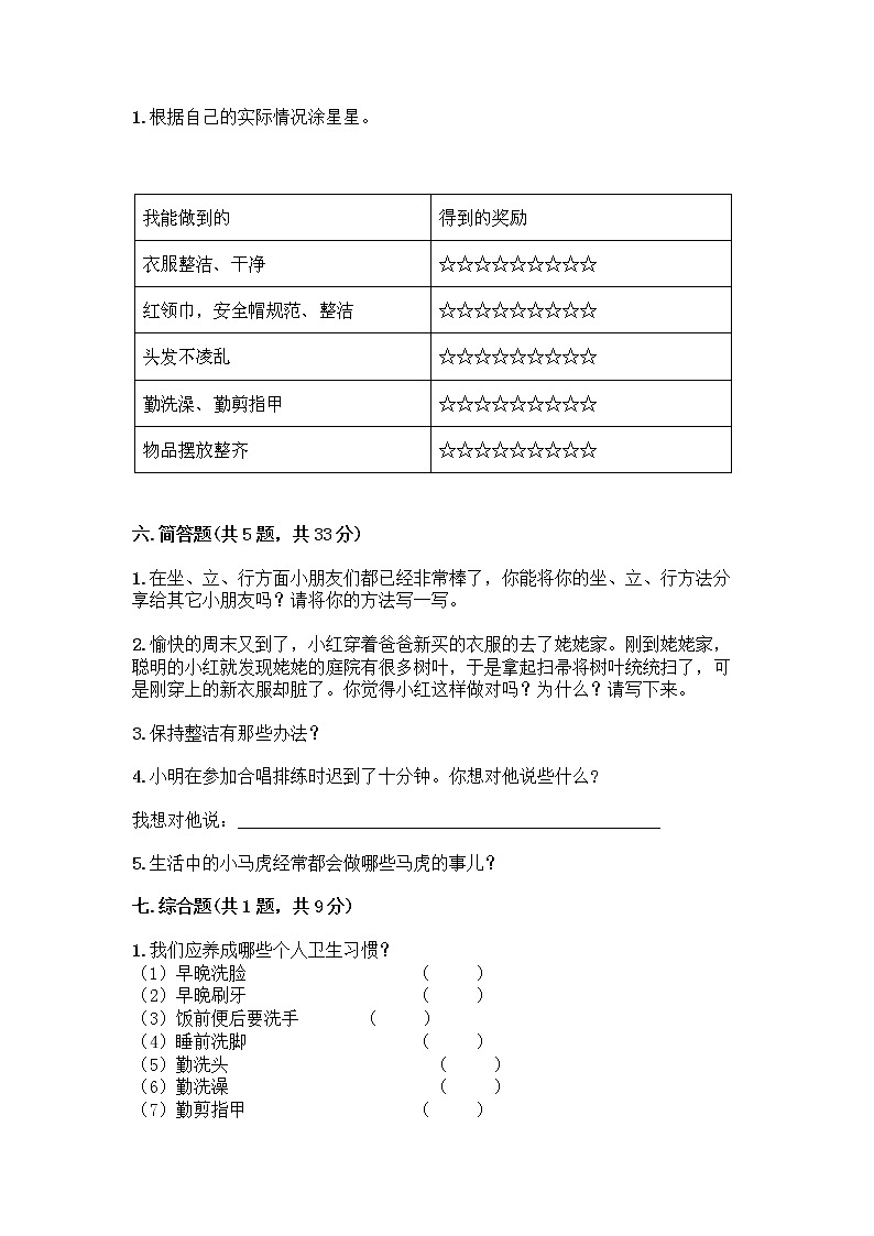 人教部编版 一年级下册第一单元 我的好习惯 4 不做“小马虎”试卷A4版打印第3页