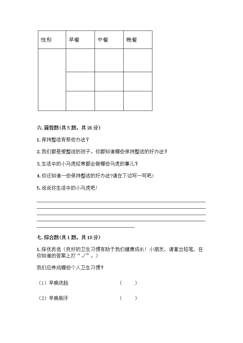 人教部编版 一年级下册第一单元 我的好习惯 4 不做“小马虎”试卷（夺分金卷）03