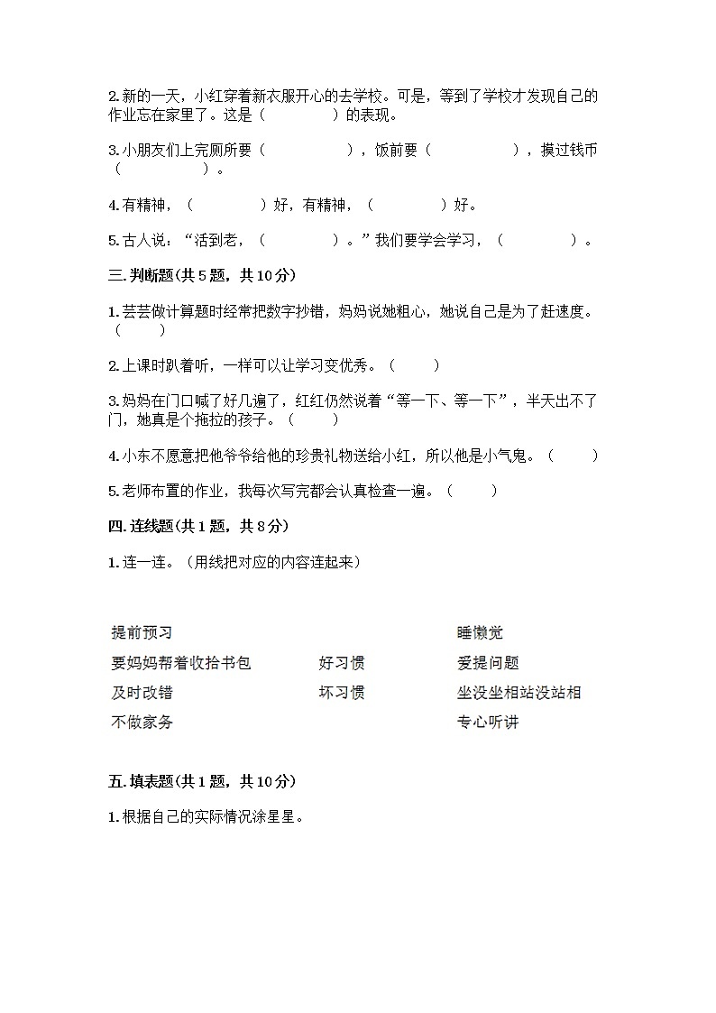 人教部编版 一年级下册第一单元 我的好习惯 4 不做“小马虎”试卷（综合题）02