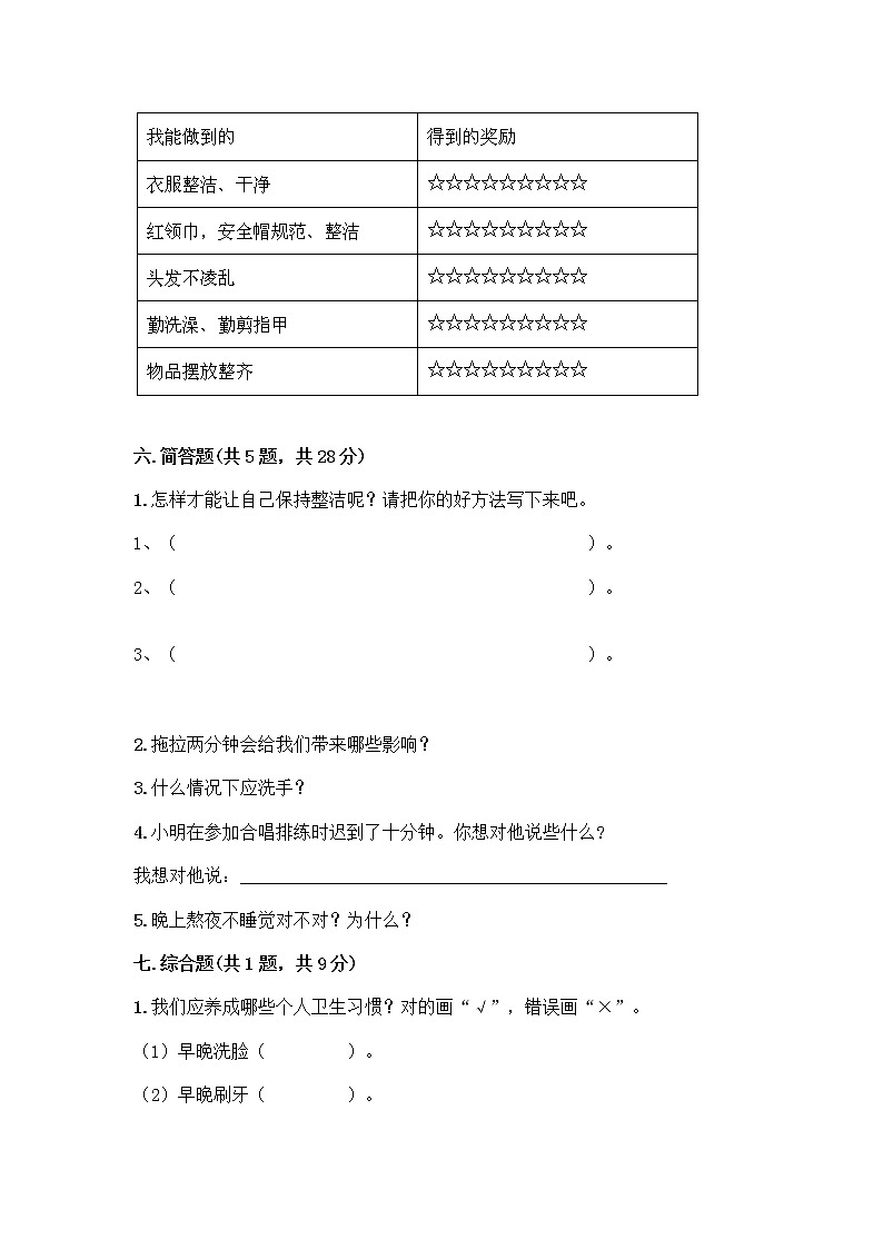 人教部编版 一年级下册第一单元 我的好习惯 4 不做“小马虎”试卷（综合题）03
