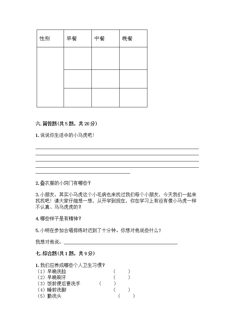 人教部编版 一年级下册第一单元 我的好习惯 4 不做“小马虎”试卷附参考答案（B卷）03