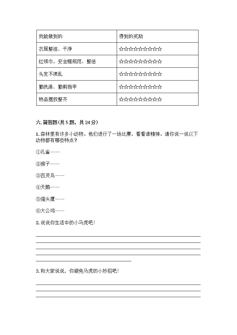 人教部编版 一年级下册第一单元 我的好习惯 4 不做“小马虎”试卷及完整答案03