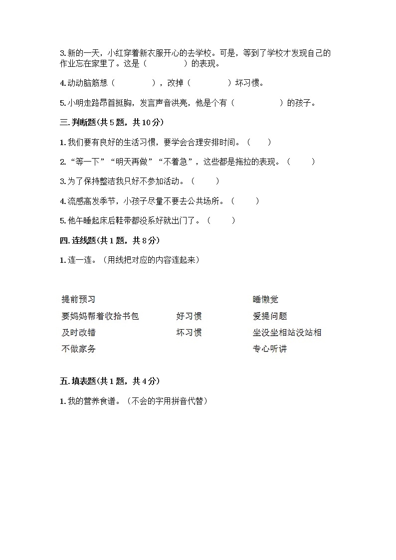 人教部编版 一年级下册第一单元 我的好习惯 4 不做“小马虎”试卷带答案【培优A卷】第2页