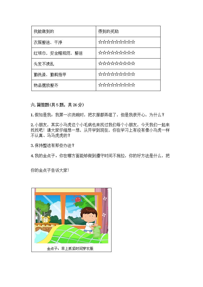 人教部编版 一年级下册第一单元 我的好习惯 4 不做“小马虎”试卷带答案（A卷）03