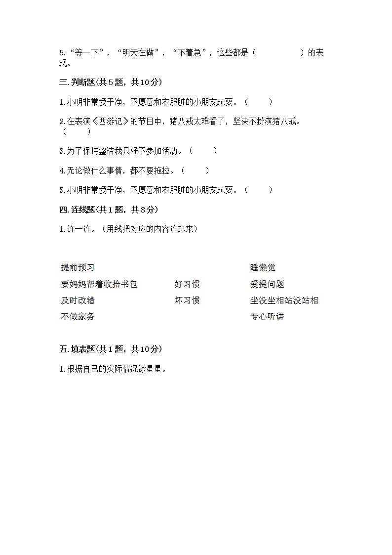 人教部编版 一年级下册第一单元 我的好习惯 4 不做“小马虎”试卷精品（基础题）02