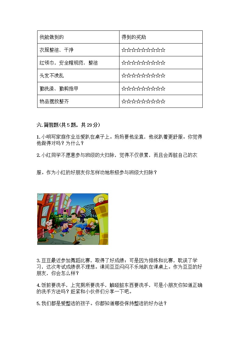 人教部编版 一年级下册第一单元 我的好习惯 4 不做“小马虎”试卷精品（基础题）03