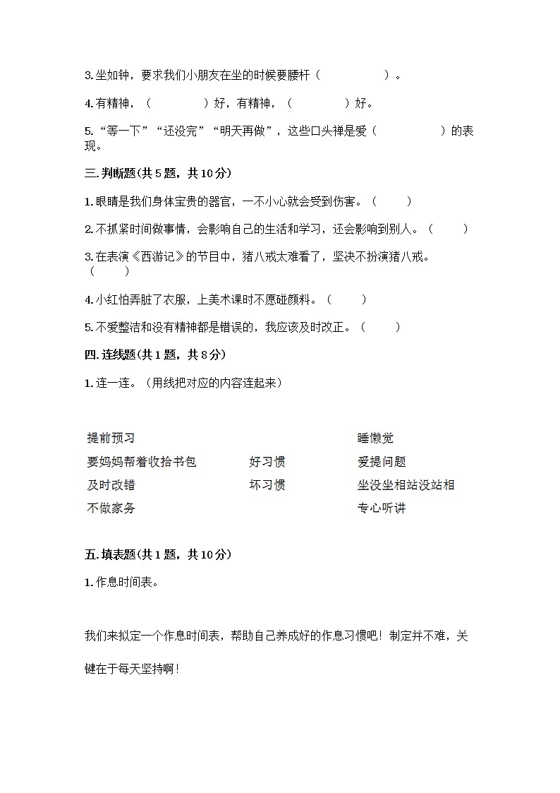 人教部编版 一年级下册第一单元 我的好习惯 4 不做“小马虎”试卷附参考答案（综合题）第2页