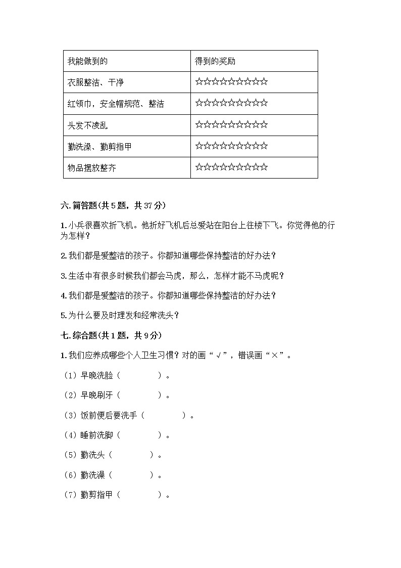 人教部编版 一年级下册第一单元 我的好习惯 4 不做“小马虎”试卷精品（黄金题型）03
