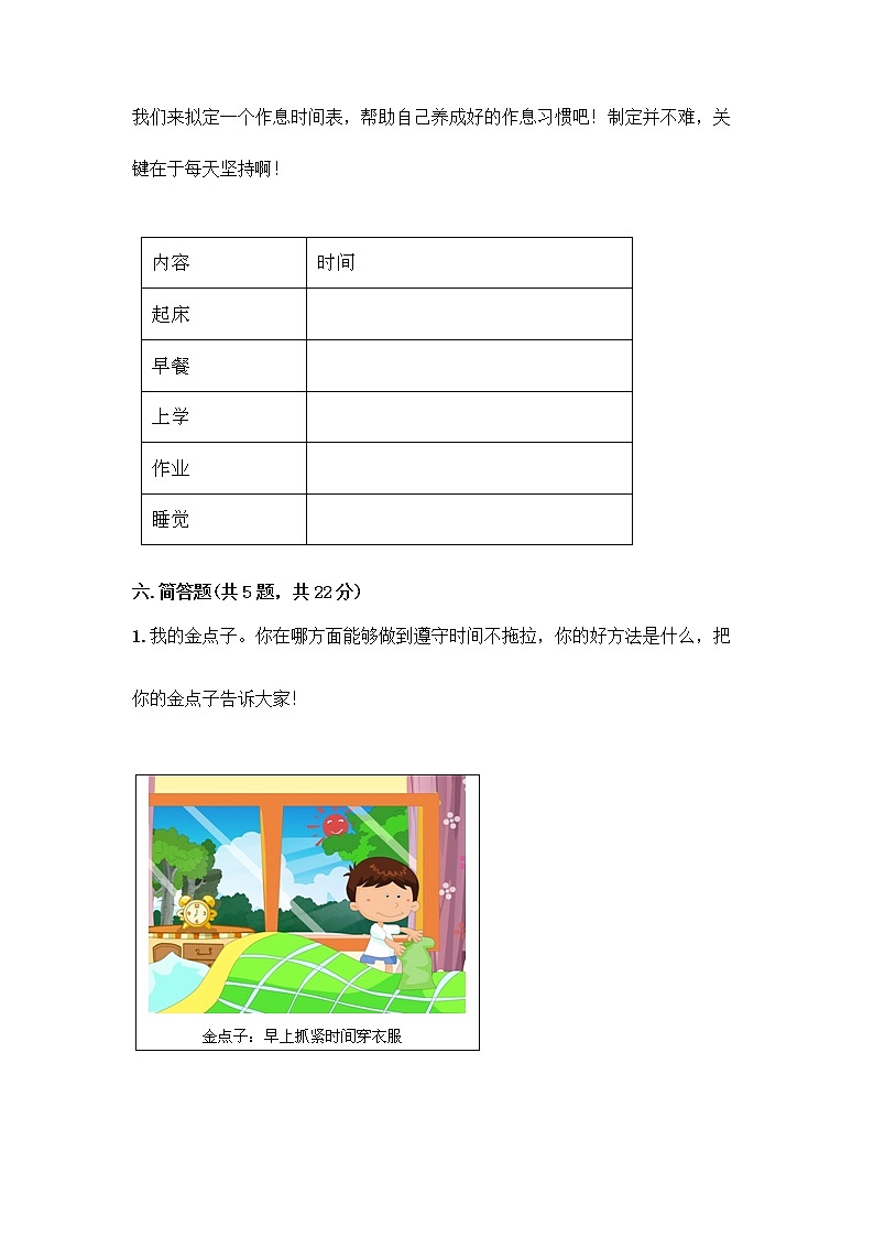 人教部编版 一年级下册第一单元 我的好习惯 4 不做“小马虎”试卷附参考答案（培优A卷）第3页