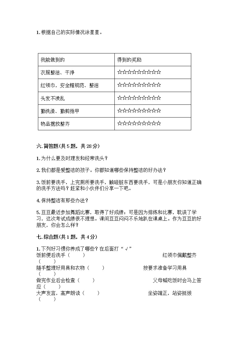 人教部编版 一年级下册第一单元 我的好习惯 4 不做“小马虎”试卷完整答案03