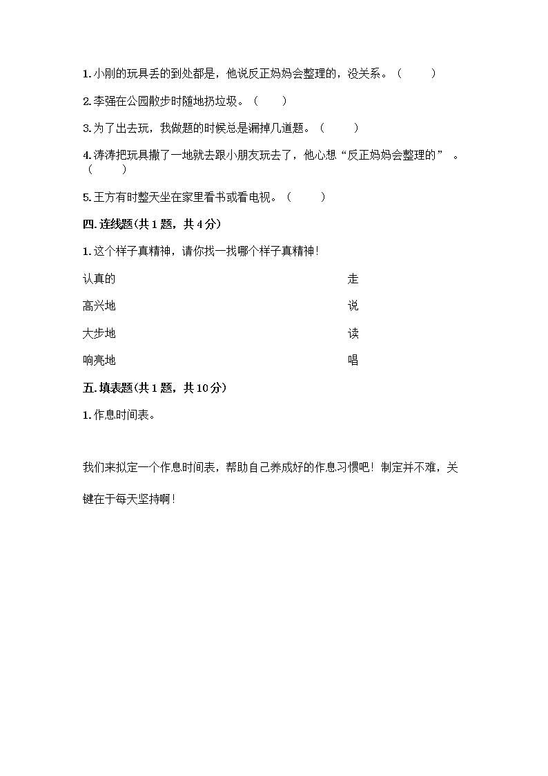 人教部编版 一年级下册第一单元 我的好习惯 4 不做“小马虎”试卷带答案（培优B卷）02