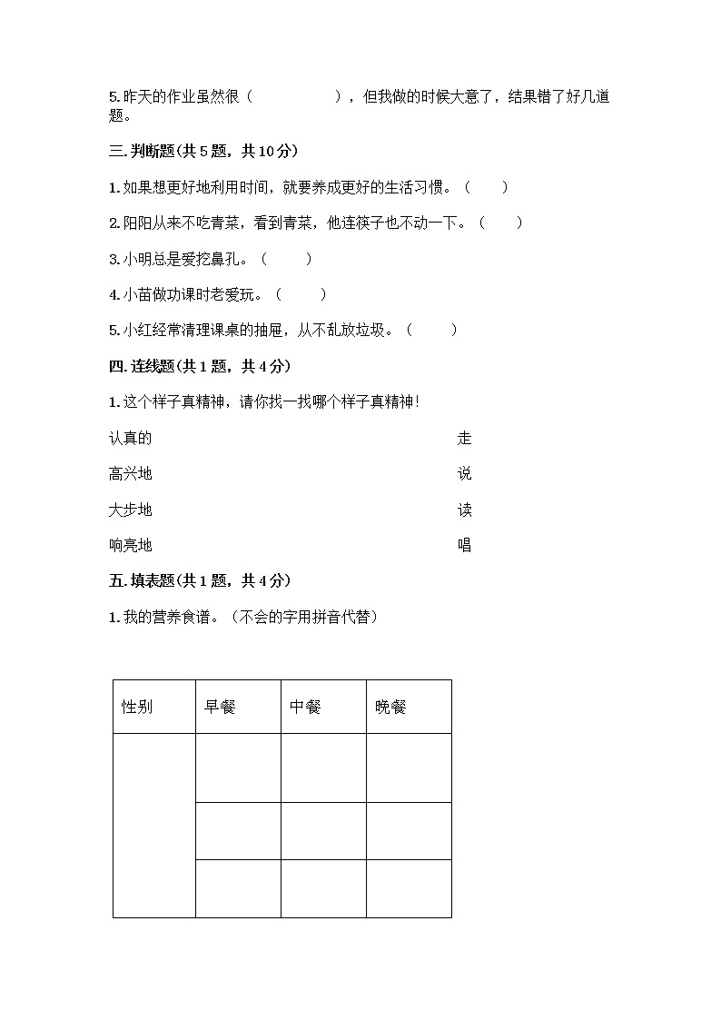 人教部编版 一年级下册第一单元 我的好习惯 4 不做“小马虎”试卷带答案（综合题）02