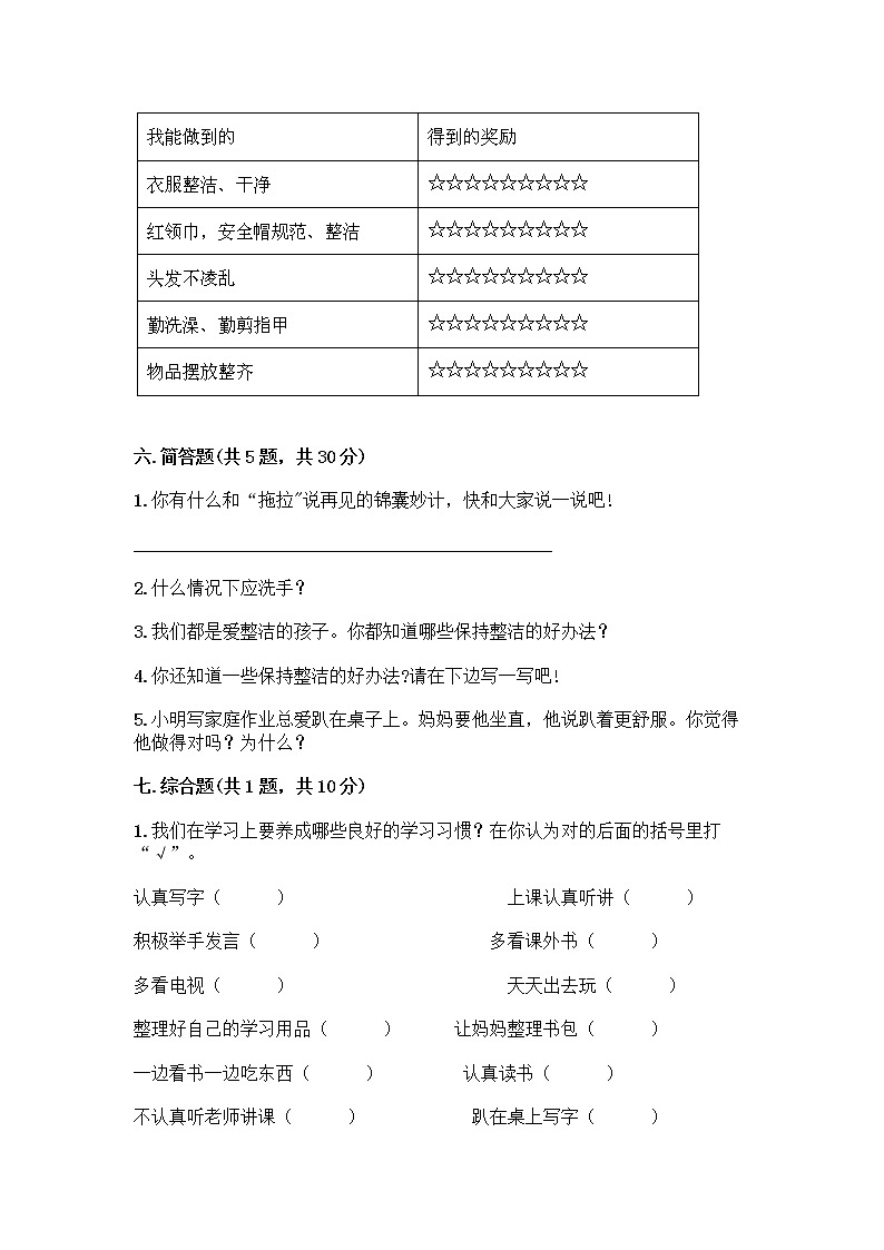 人教部编版 一年级下册第一单元 我的好习惯 4 不做“小马虎”试卷带答案03
