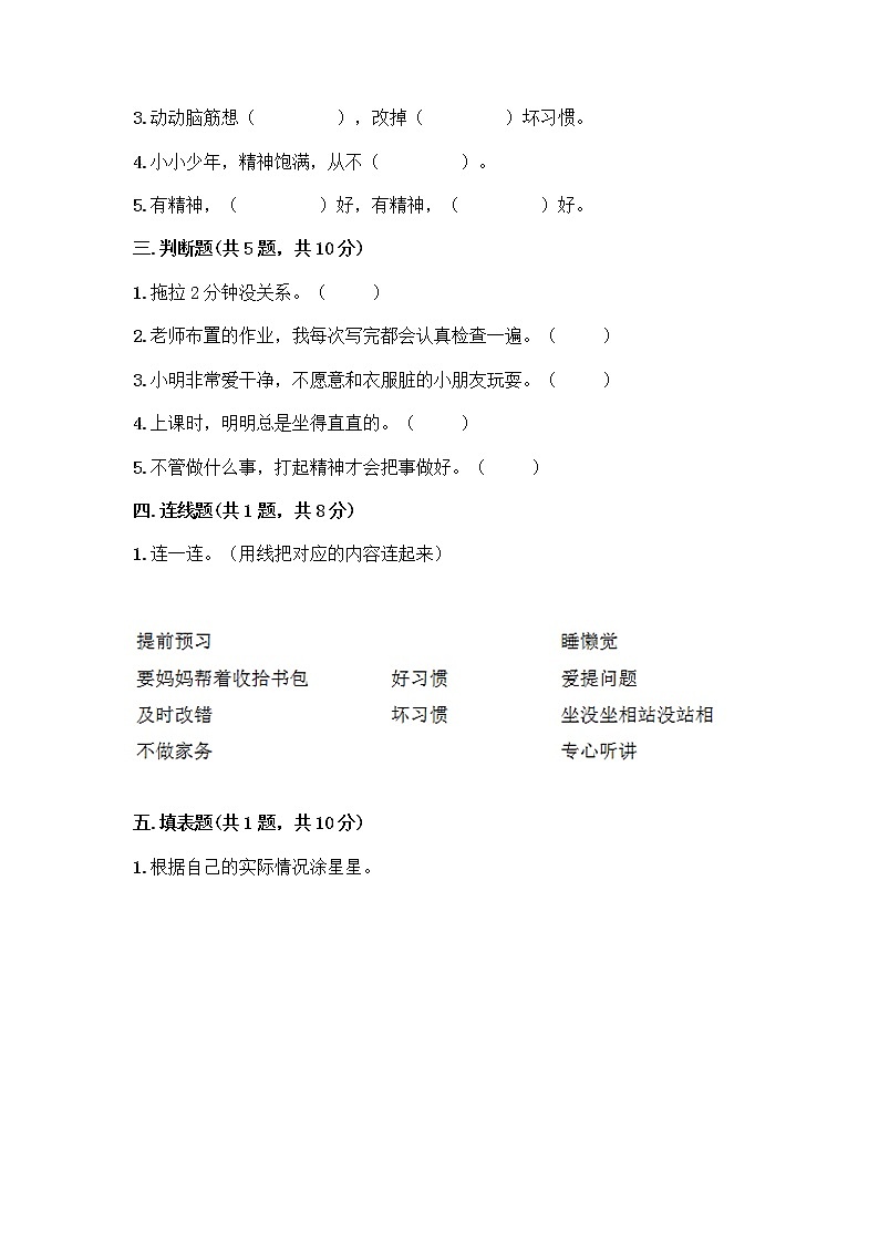 人教部编版 一年级下册第一单元 我的好习惯 4 不做“小马虎”试卷精品（巩固）02