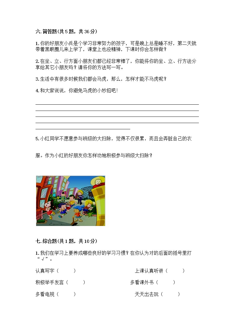 人教部编版 一年级下册第一单元 我的好习惯 4 不做“小马虎”试卷及答案【夺冠】第3页