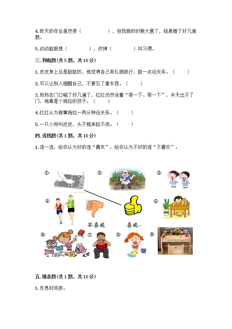 人教部编版 一年级下册第一单元 我的好习惯 4 不做“小马虎”试卷附参考答案（黄金题型）02
