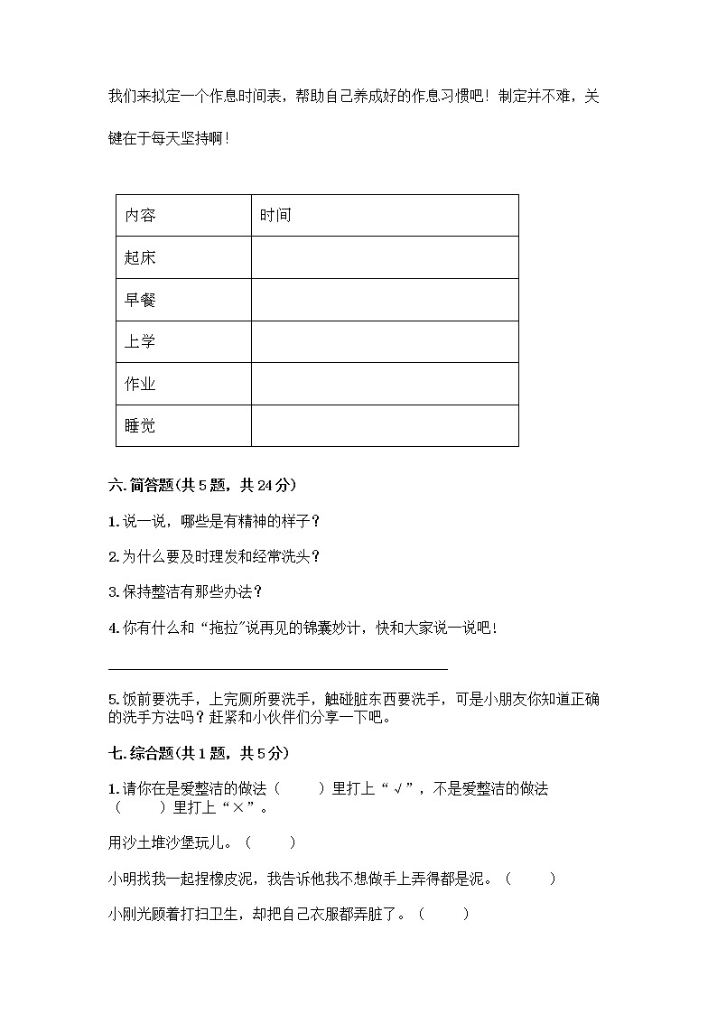 人教部编版 一年级下册第一单元 我的好习惯 4 不做“小马虎”试卷附参考答案（黄金题型）03
