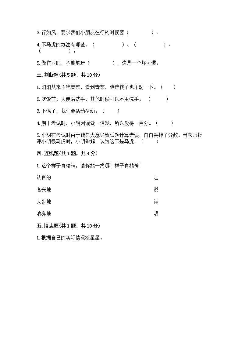 人教部编版 一年级下册第一单元 我的好习惯 4 不做“小马虎”试卷附答案（轻巧夺冠）02