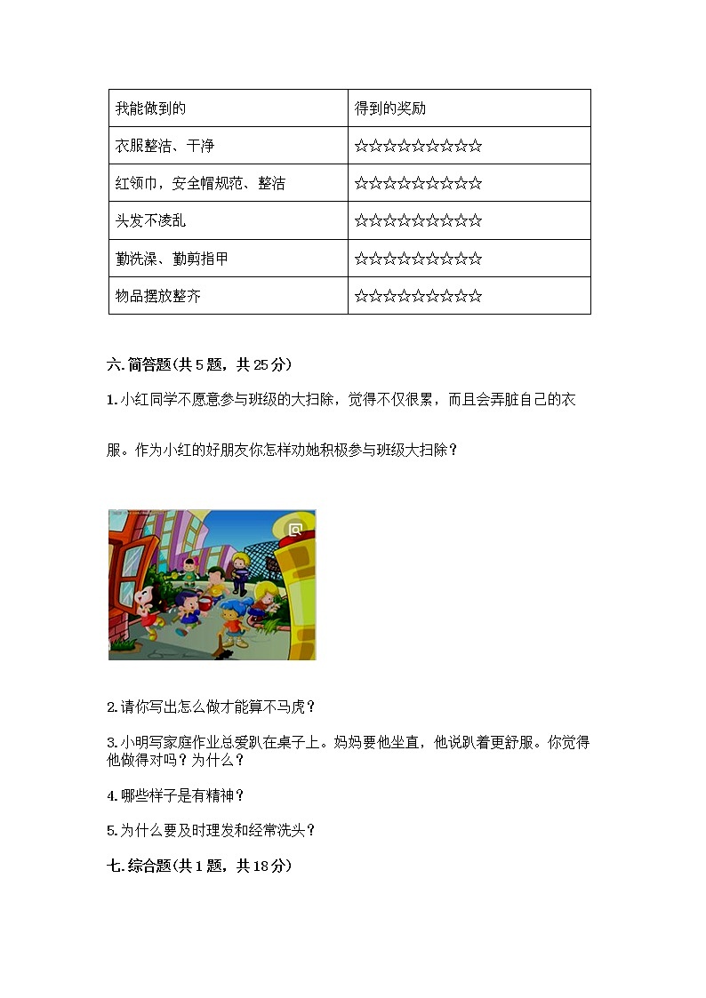 人教部编版 一年级下册第一单元 我的好习惯 4 不做“小马虎”试卷附答案（轻巧夺冠）03