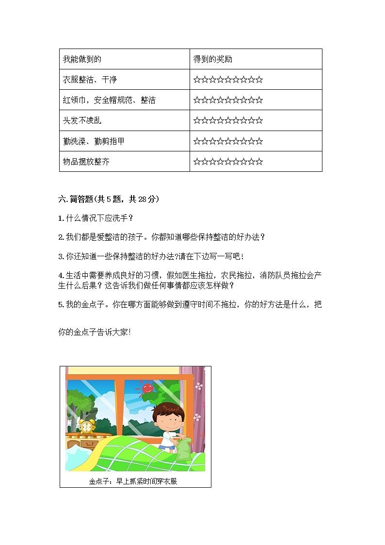 人教部编版 一年级下册第一单元 我的好习惯 4 不做“小马虎”试卷附答案【综合卷】03