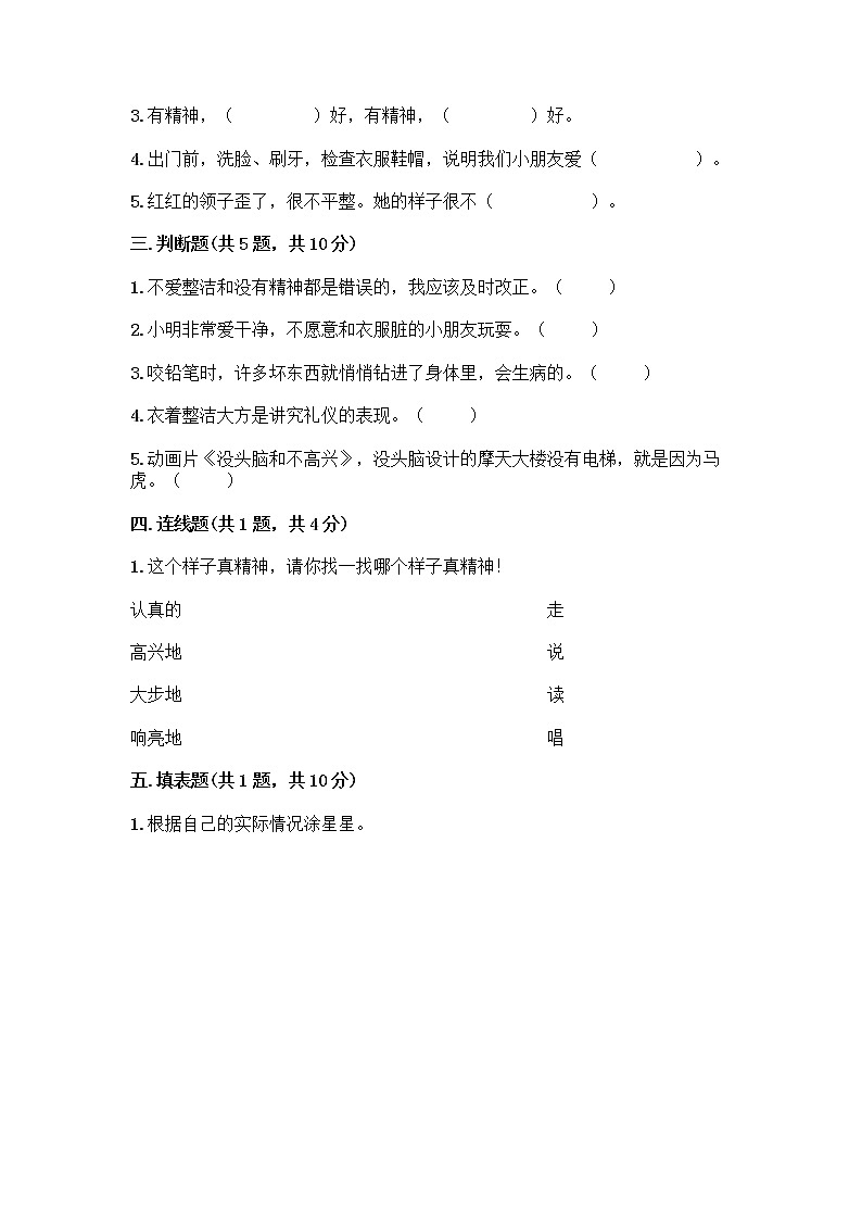 人教部编版 一年级下册第一单元 我的好习惯 4 不做“小马虎”试卷含答案（巩固）02
