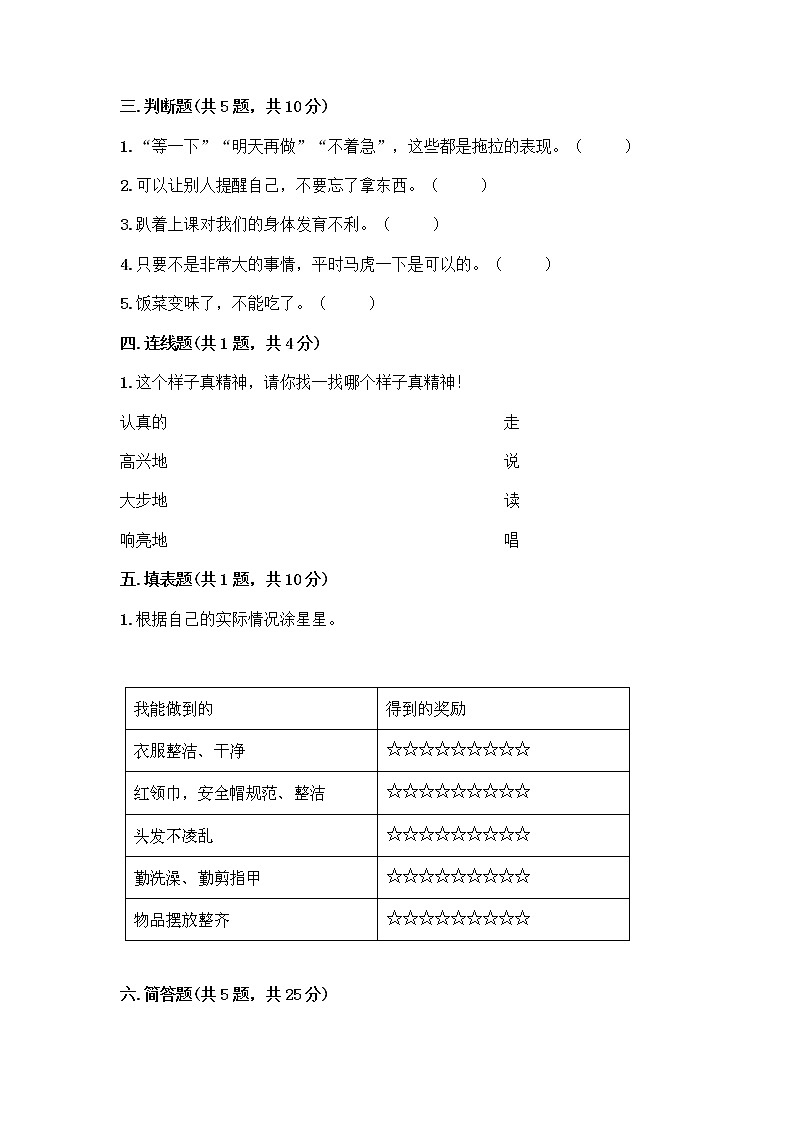 人教部编版 一年级下册第一单元 我的好习惯 4 不做“小马虎”试卷附参考答案【名师推荐】02