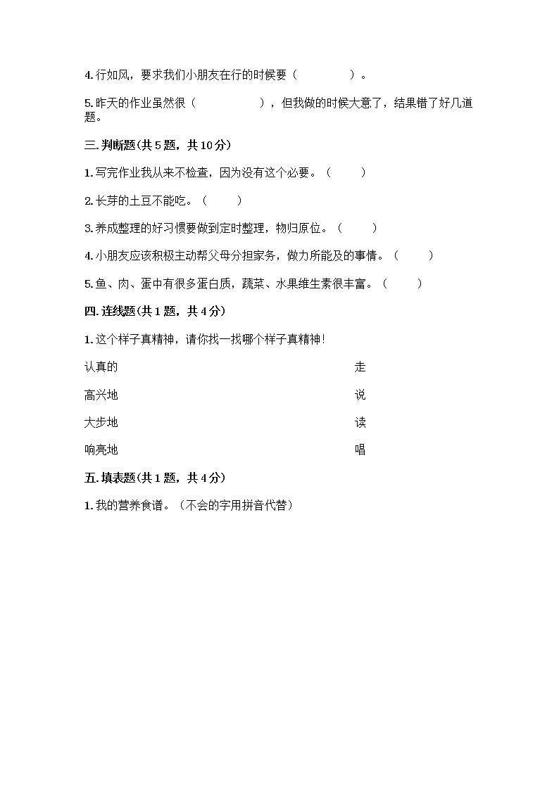 人教部编版 一年级下册第一单元 我的好习惯 4 不做“小马虎”试卷附参考答案【完整版】02