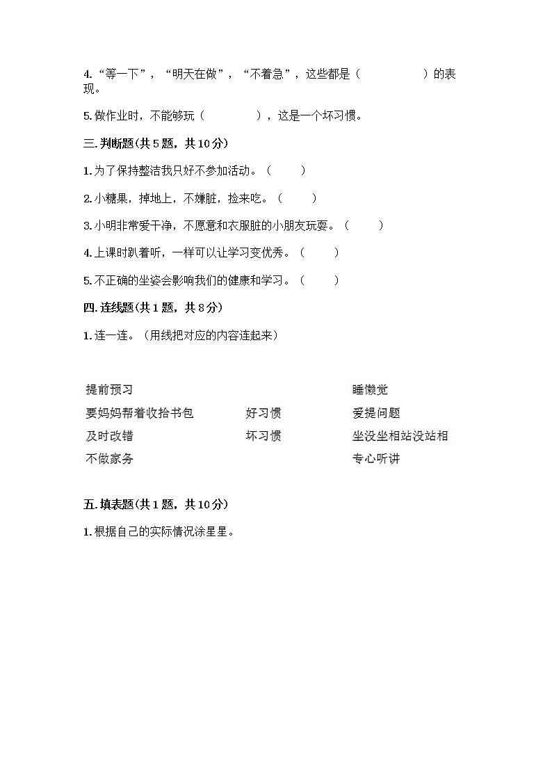 人教部编版 一年级下册第一单元 我的好习惯 4 不做“小马虎”试卷附答案（基础题）02