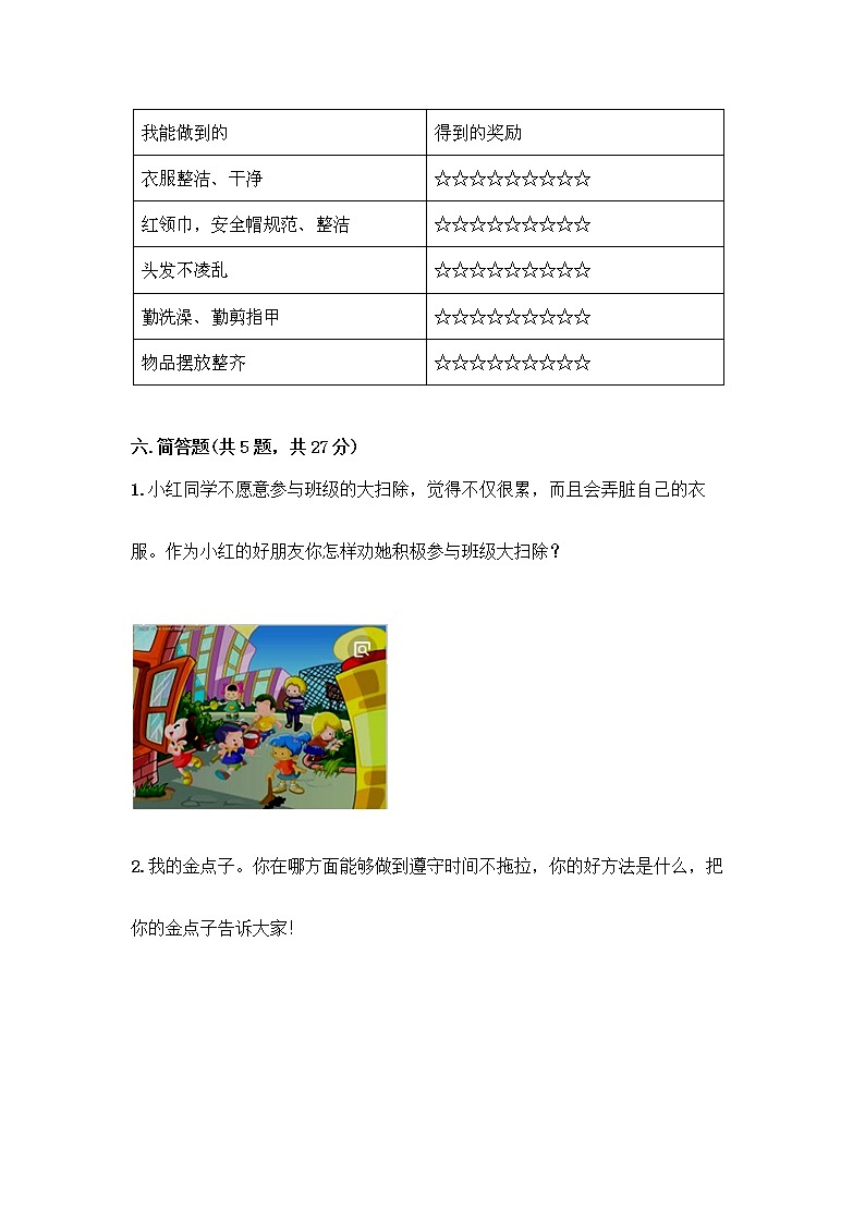 人教部编版 一年级下册第一单元 我的好习惯 4 不做“小马虎”试卷附答案（基础题）03