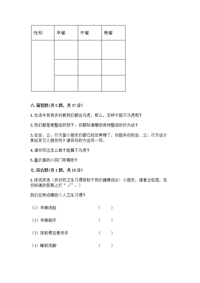人教部编版 一年级下册第一单元 我的好习惯 4 不做“小马虎”试卷附答案（能力提升）03