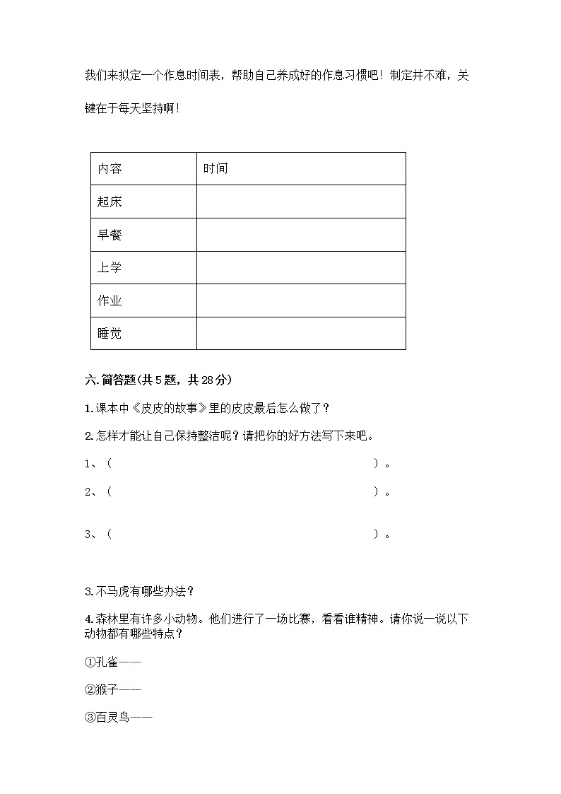 人教部编版 一年级下册第一单元 我的好习惯 4 不做“小马虎”试卷附参考答案AB卷03