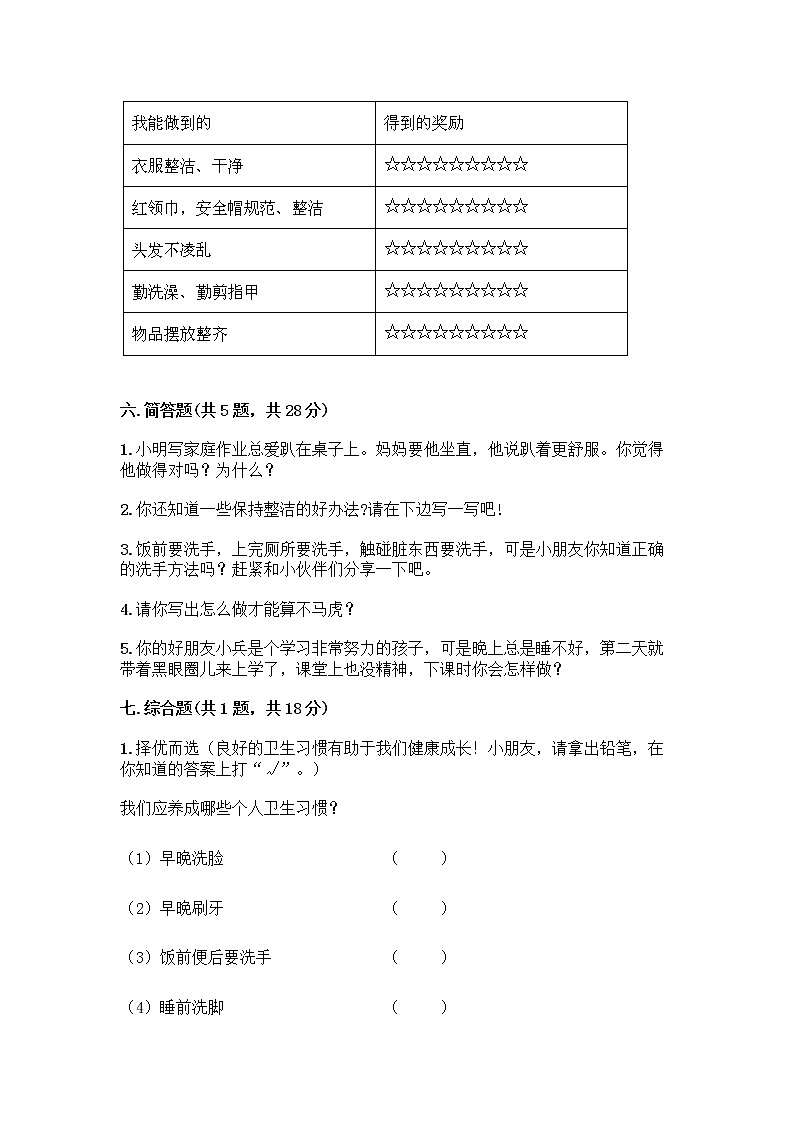 人教部编版 一年级下册第一单元 我的好习惯 4 不做“小马虎”试卷精品（名师推荐）03