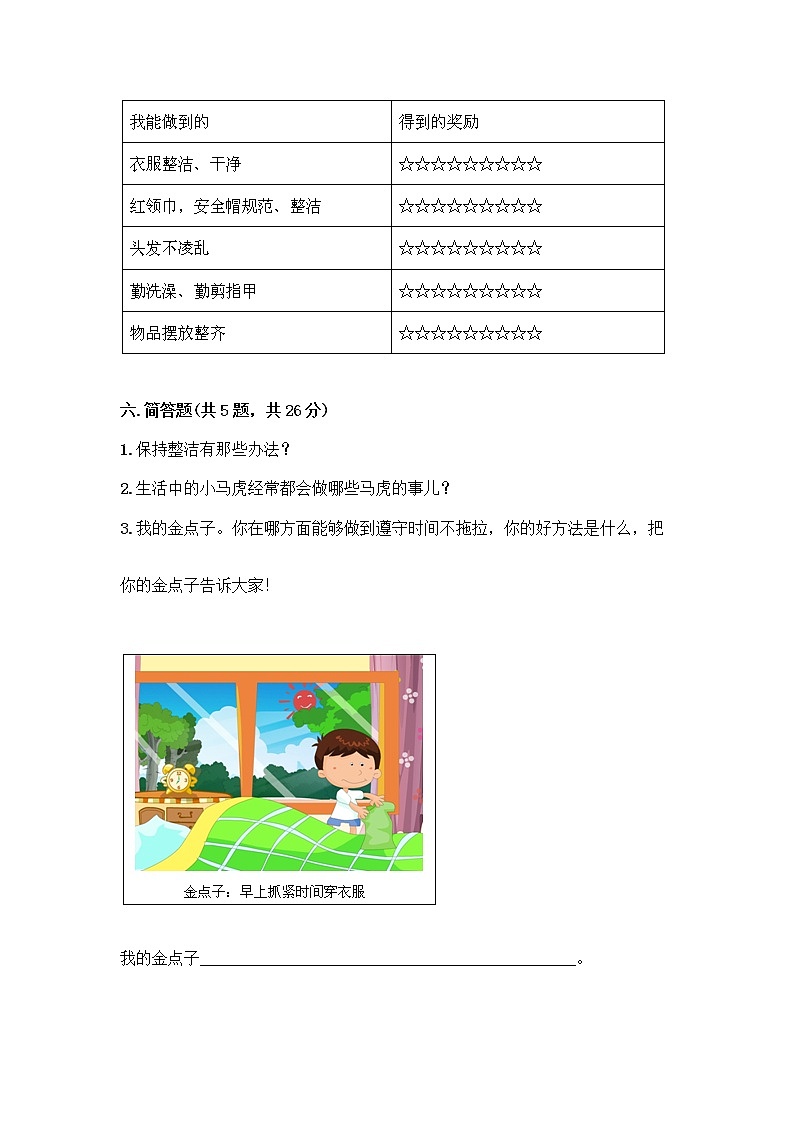 人教部编版 一年级下册第一单元 我的好习惯 4 不做“小马虎”试卷附答案【A卷】03