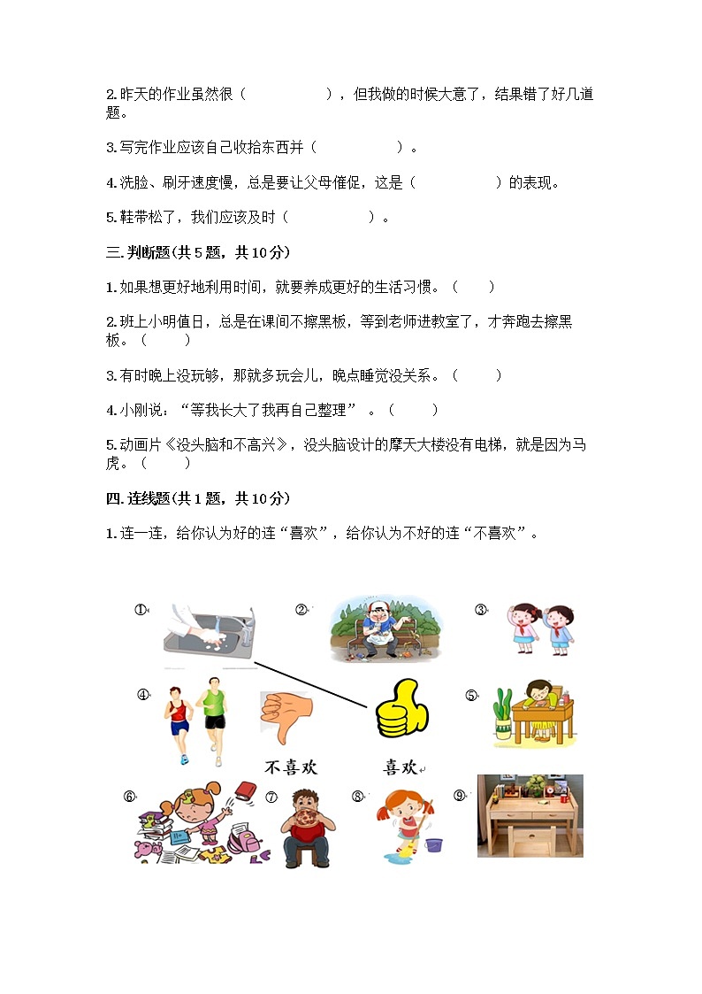人教部编版 一年级下册第一单元 我的好习惯 4 不做“小马虎”试卷附答案【培优B卷】第2页