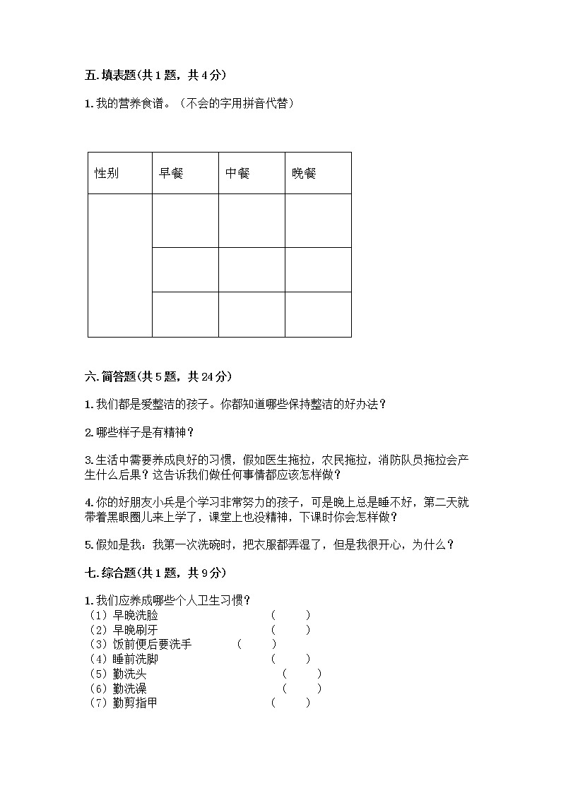 人教部编版 一年级下册第一单元 我的好习惯 4 不做“小马虎”试卷附答案【培优B卷】第3页