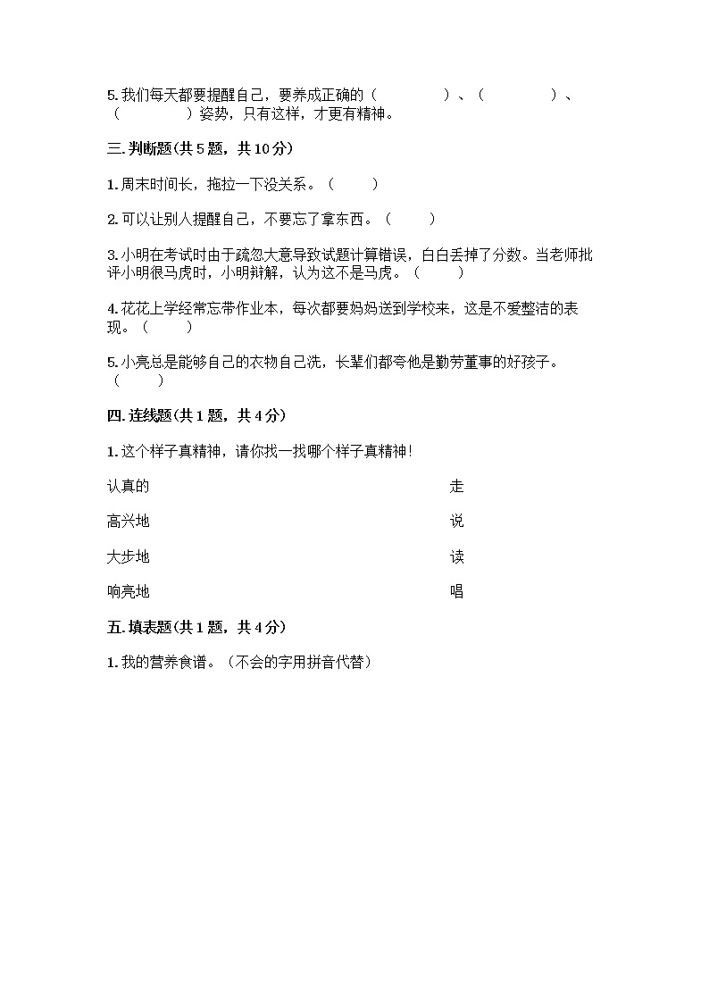人教部编版 一年级下册第一单元 我的好习惯 4 不做“小马虎”试卷精品（基础题）02