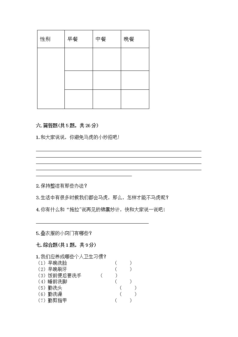 人教部编版 一年级下册第一单元 我的好习惯 4 不做“小马虎”试卷精品（基础题）03