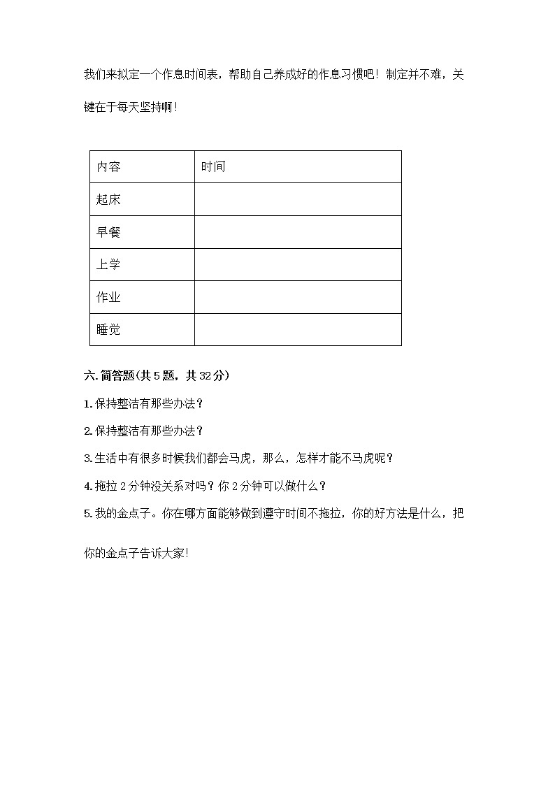 人教部编版 一年级下册第一单元 我的好习惯 4 不做“小马虎”试卷附答案【综合卷】03