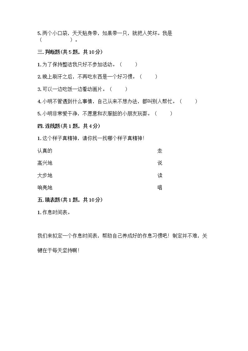 人教部编版 一年级下册第一单元 我的好习惯 4 不做“小马虎”试卷及完整答案02