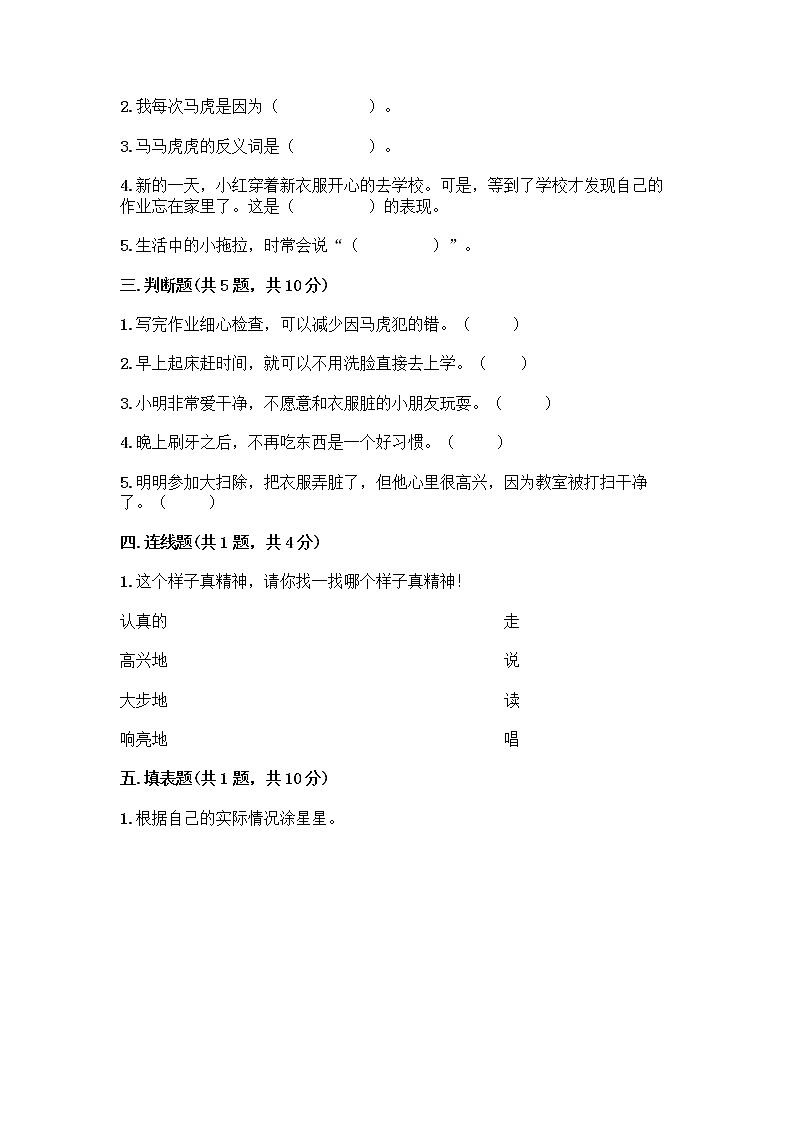 人教部编版 一年级下册第一单元 我的好习惯 4 不做“小马虎”试卷及答案【最新】02