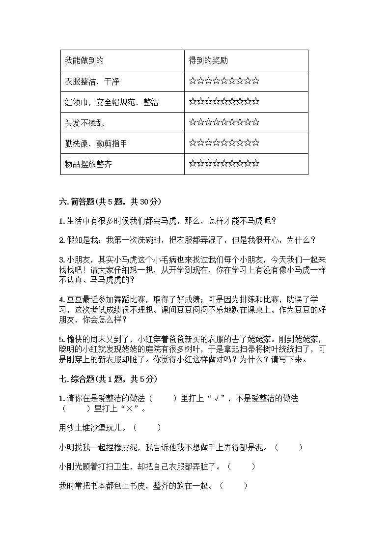 人教部编版 一年级下册第一单元 我的好习惯 4 不做“小马虎”试卷及答案【最新】03